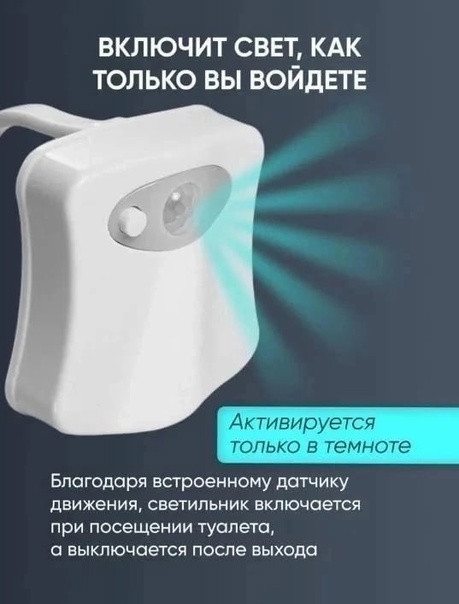 Подсветка для унитаза купить в Интернет-магазине Садовод База - цена 149 руб Садовод интернет-каталог