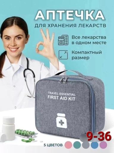 сумка аптечка САДОВОД официальный интернет-каталог