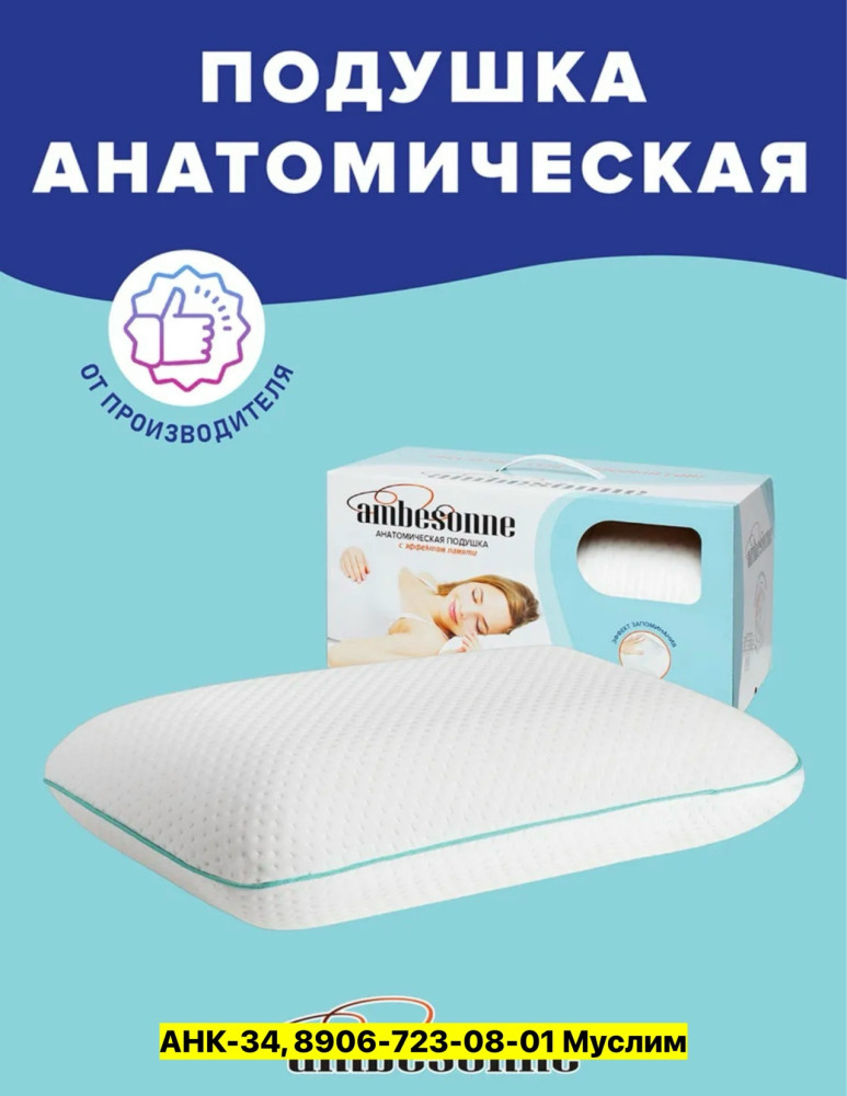 Подушка купить в Интернет-магазине Садовод База - цена 1100 руб Садовод интернет-каталог