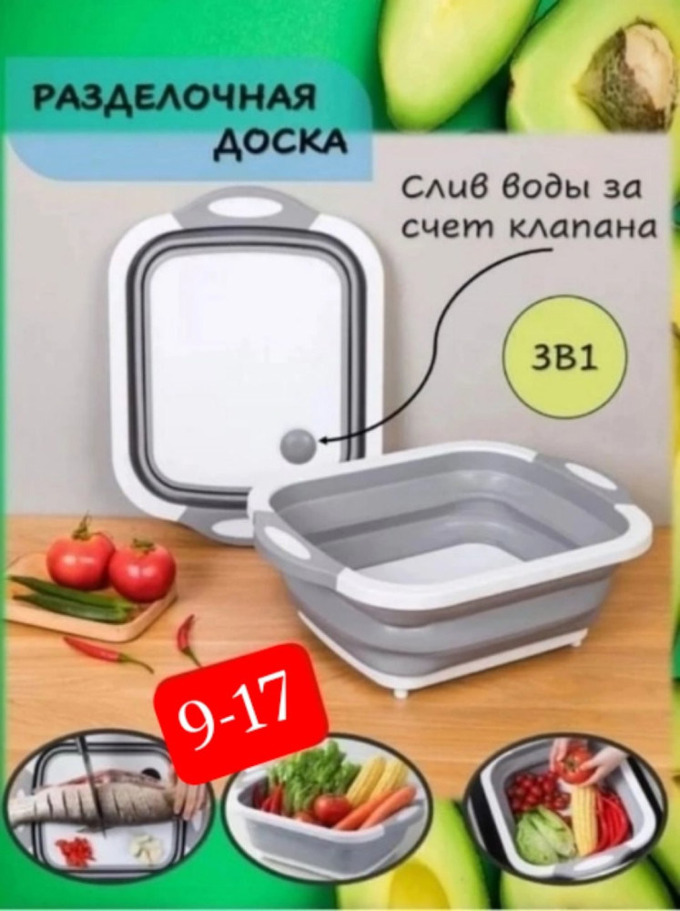 Складная разделочная доска купить в Интернет-магазине Садовод База - цена 199 руб Садовод интернет-каталог