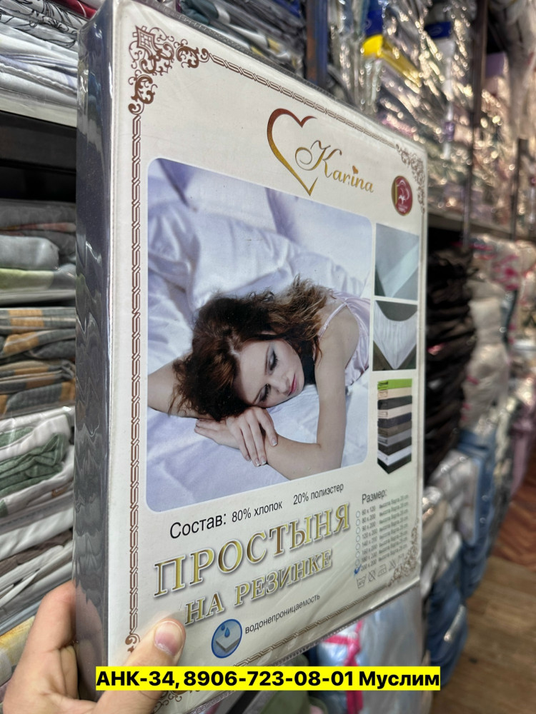 Простыня на резинке, хлопок купить в Интернет-магазине Садовод База - цена 500 руб Садовод интернет-каталог