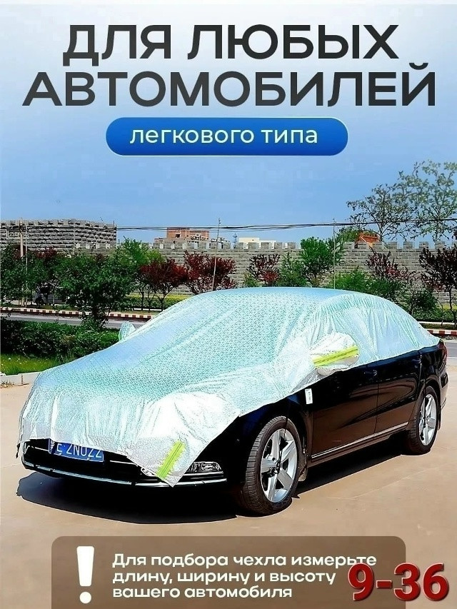 Чехол на автомобиль купить в Интернет-магазине Садовод База - цена 800 руб Садовод интернет-каталог