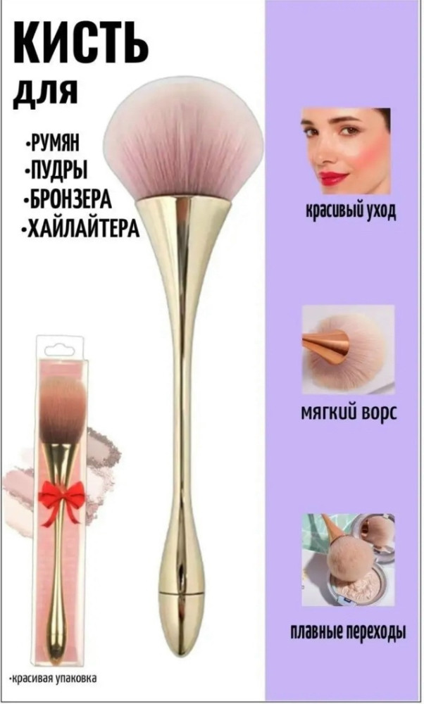 Профессиональная кисть для макияжа купить в Интернет-магазине Садовод База - цена 100 руб Садовод интернет-каталог