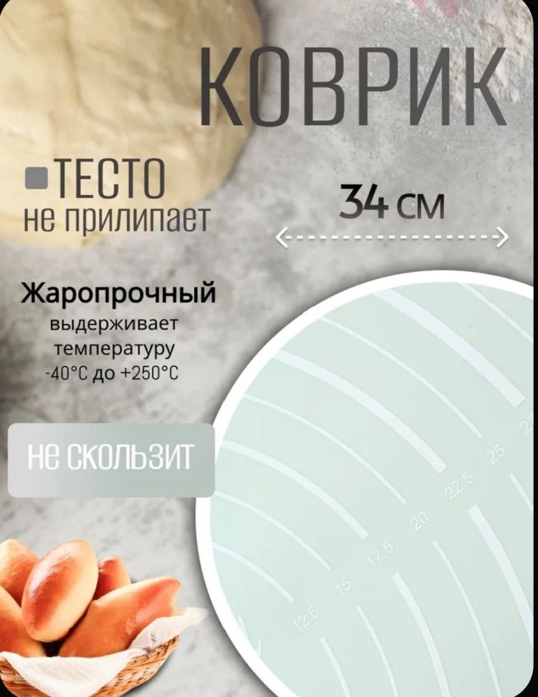 Круглый силиконовый коврик со скалкой для теста купить в Интернет-магазине Садовод База - цена 280 руб Садовод интернет-каталог