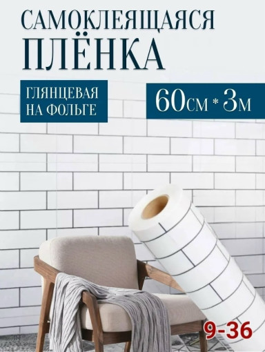 Пленка самоклеящаяся САДОВОД официальный интернет-каталог