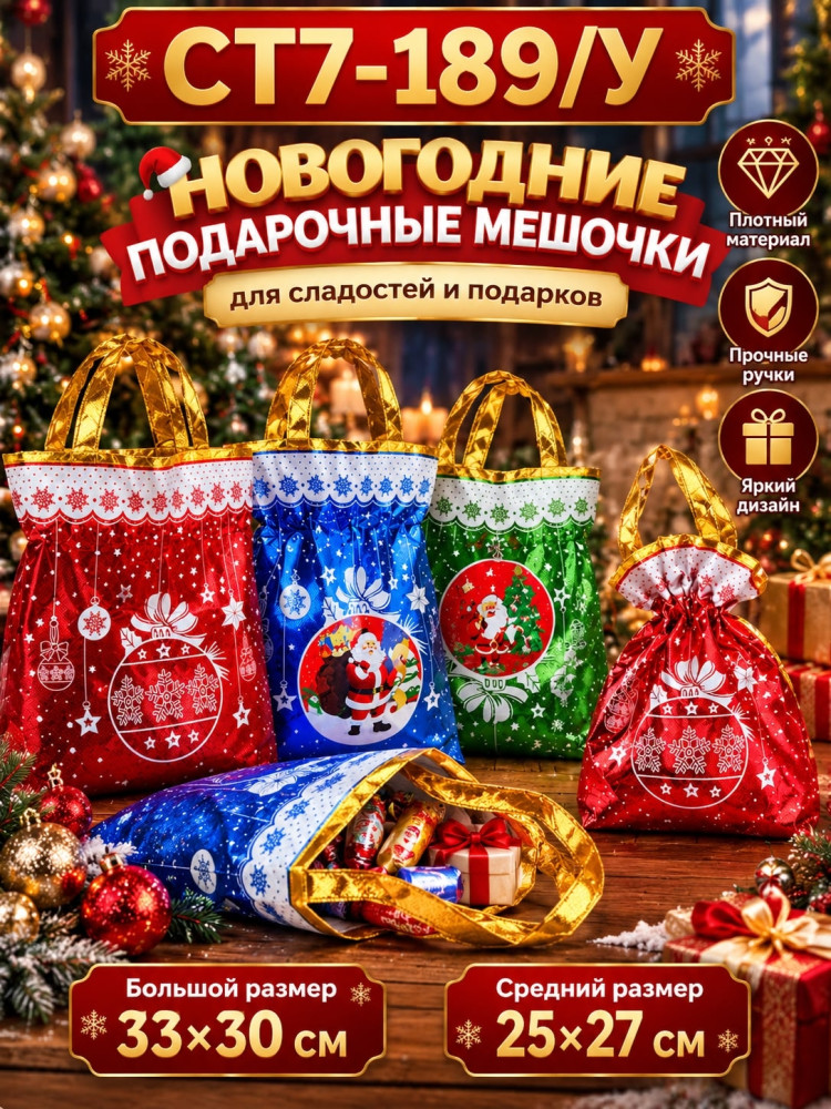 Мешочек купить в Интернет-магазине Садовод База - цена 150 руб Садовод интернет-каталог