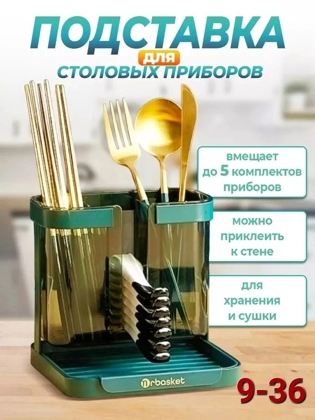 Подставка для столовых приборов купить в Интернет-магазине Садовод База - цена 400 руб Садовод интернет-каталог