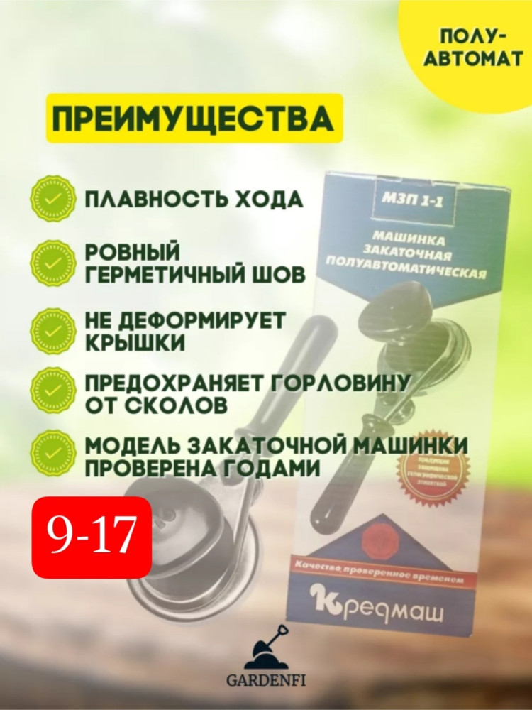 закаточная машинка купить в Интернет-магазине Садовод База - цена 300 руб Садовод интернет-каталог