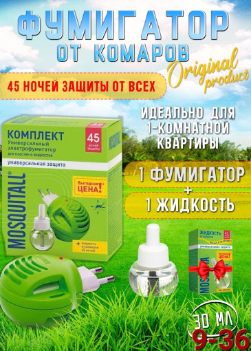 Фумигатор от комаров САДОВОД официальный интернет-каталог