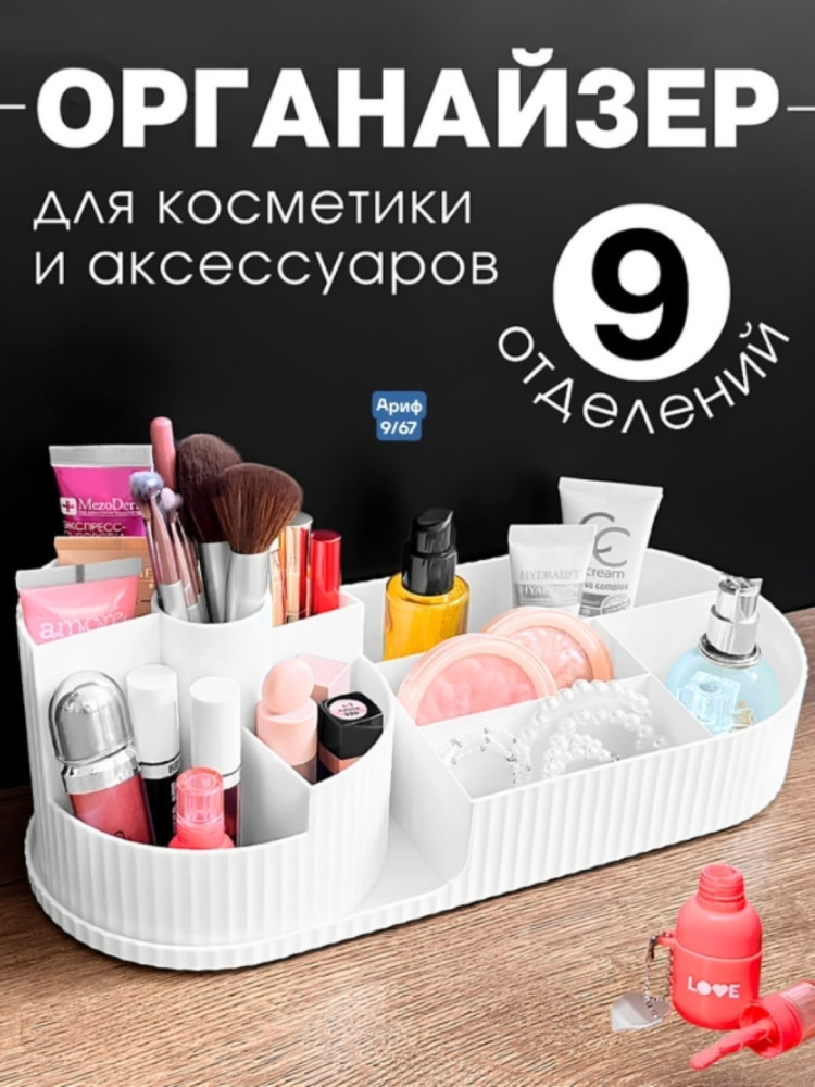 Органайзер для косметики купить в Интернет-магазине Садовод База - цена 450 руб Садовод интернет-каталог