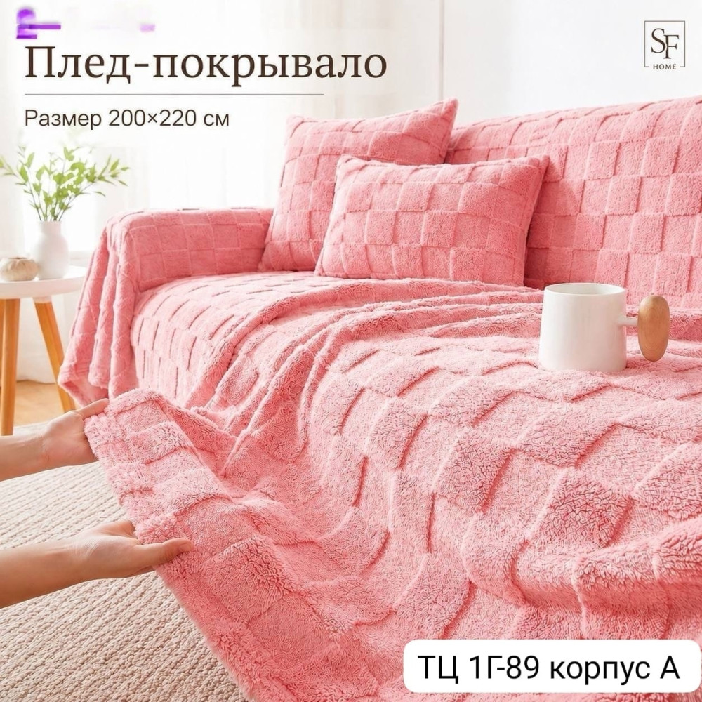 ✅Пледы шахмат купить в Интернет-магазине Садовод База - цена 500 руб Садовод интернет-каталог