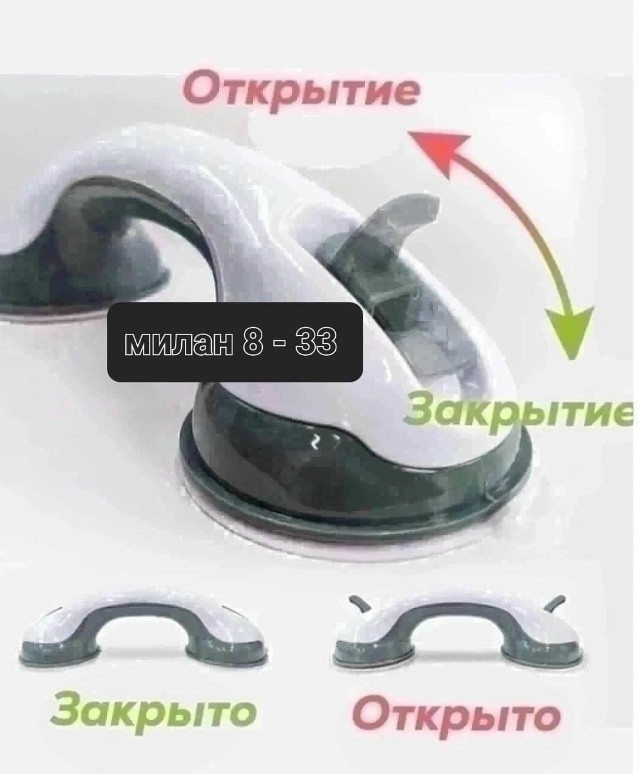Ручка - поручень на присосках купить в Интернет-магазине Садовод База - цена 150 руб Садовод интернет-каталог