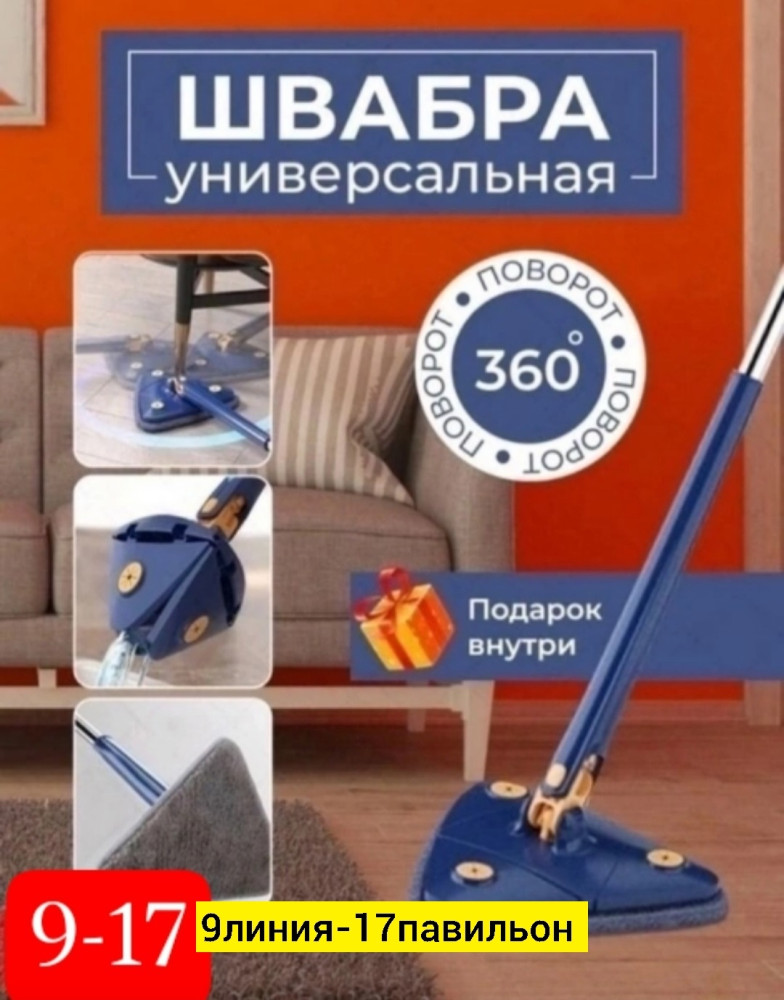 Швабра купить в Интернет-магазине Садовод База - цена 350 руб Садовод интернет-каталог