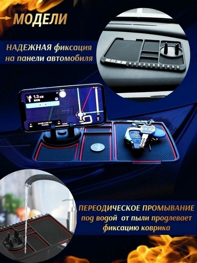коврик на панель купить в Интернет-магазине Садовод База - цена 120 руб Садовод интернет-каталог