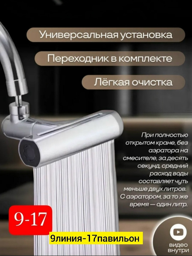 аэратор на смеситель купить в Интернет-магазине Садовод База - цена 200 руб Садовод интернет-каталог