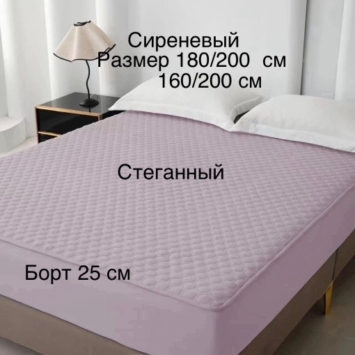 Наматрасник  стеганный резинка по кругу САДОВОД официальный интернет-каталог