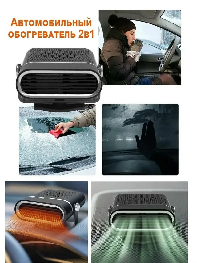 Автомобильный обогреватель купить в Интернет-магазине Садовод База - цена 350 руб Садовод интернет-каталог