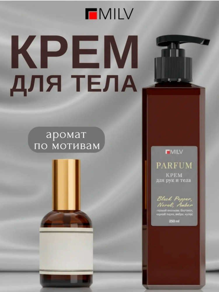 Парфюмированный крем для рук и тела купить в Интернет-магазине Садовод База - цена 300 руб Садовод интернет-каталог