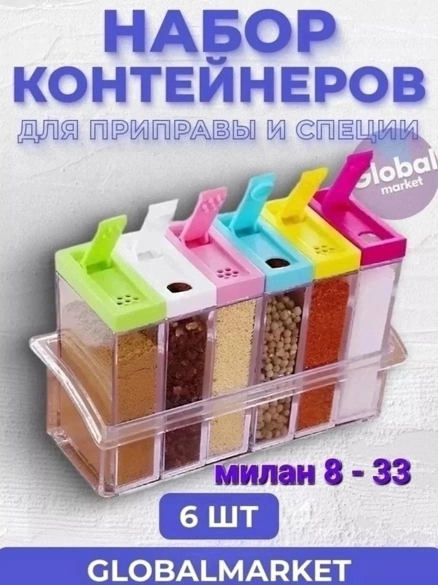 Набор контейнеров купить в Интернет-магазине Садовод База - цена 150 руб Садовод интернет-каталог