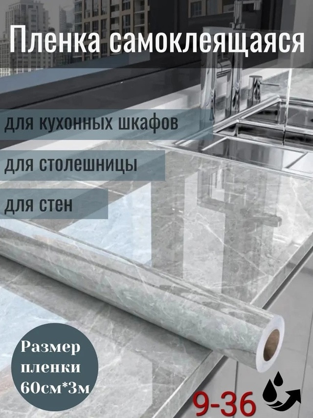 Пленка  самоклеящаяся купить в Интернет-магазине Садовод База - цена 150 руб Садовод интернет-каталог