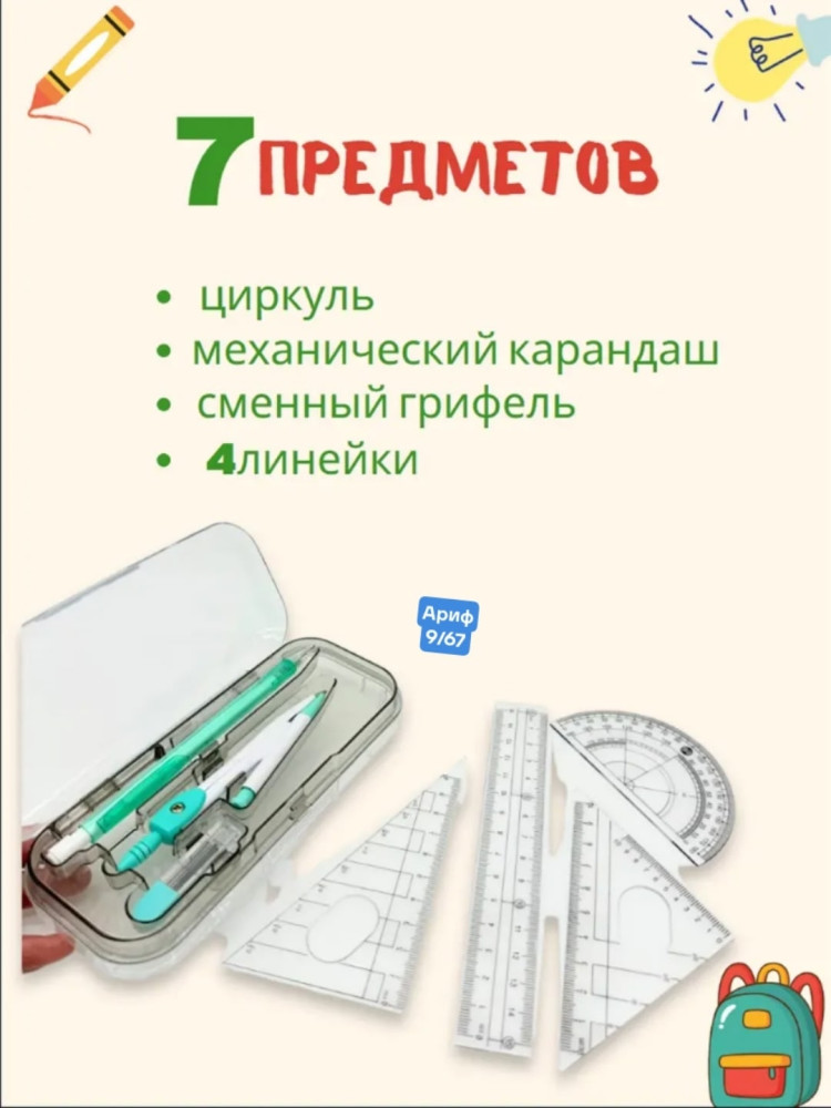 набор чертежных инструментов купить в Интернет-магазине Садовод База - цена 150 руб Садовод интернет-каталог