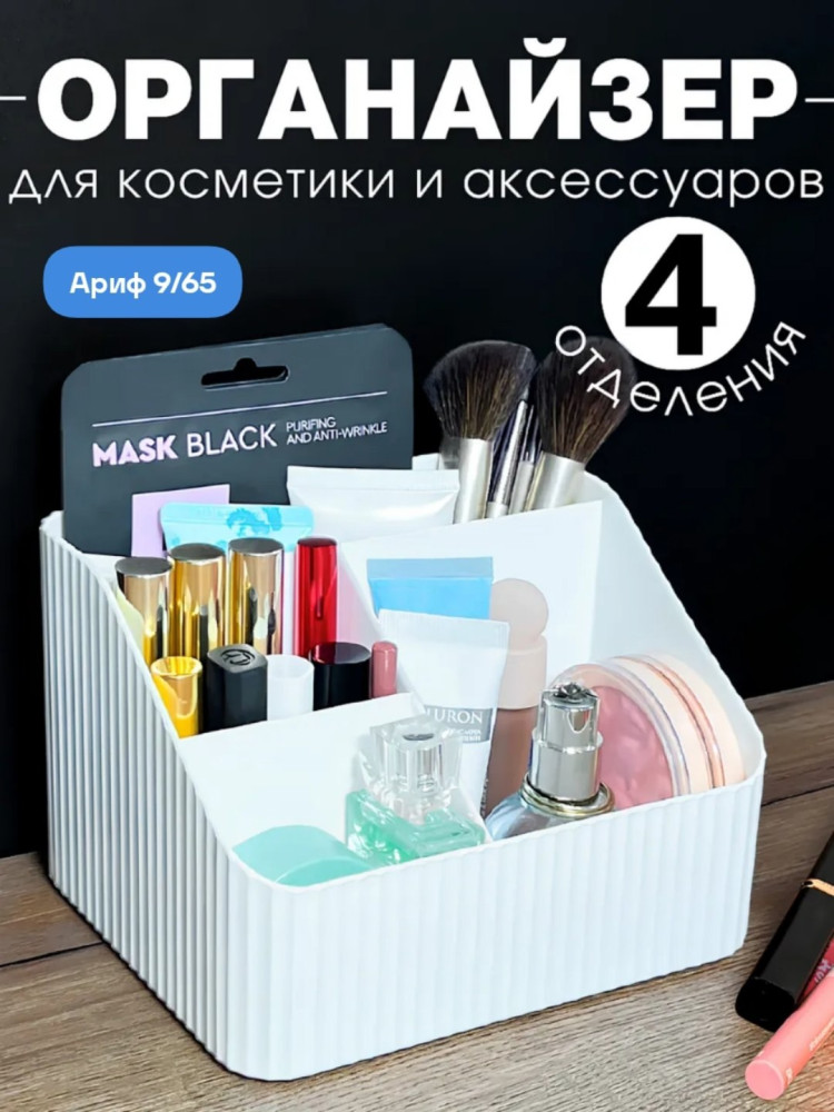 Органайзер купить в Интернет-магазине Садовод База - цена 249 руб Садовод интернет-каталог