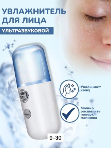 Увлажнитель для лица САДОВОД официальный интернет-каталог