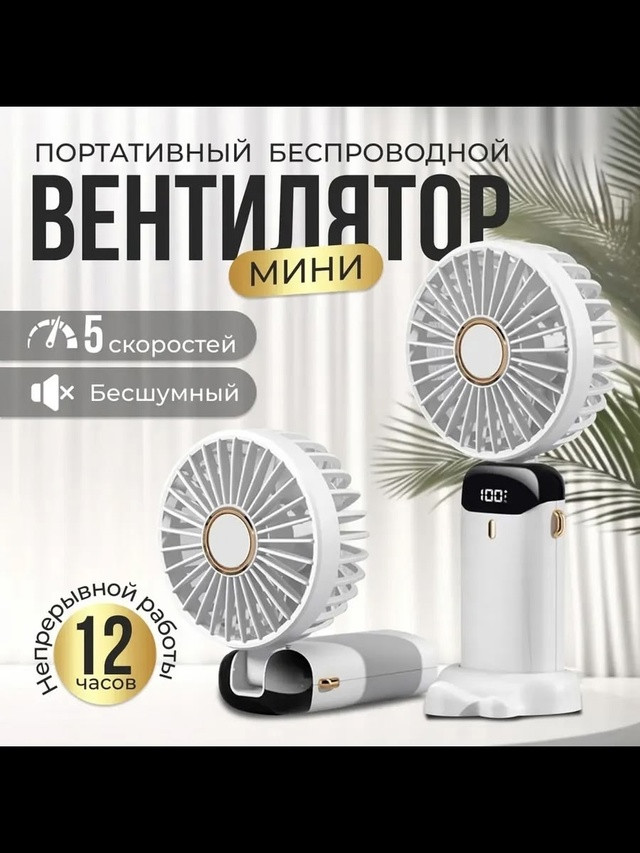 Мини вентилятор купить в Интернет-магазине Садовод База - цена 190 руб Садовод интернет-каталог