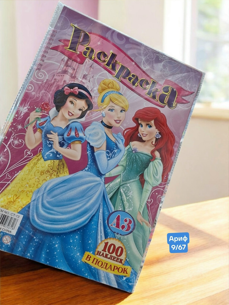 раскраска купить в Интернет-магазине Садовод База - цена 180 руб Садовод интернет-каталог