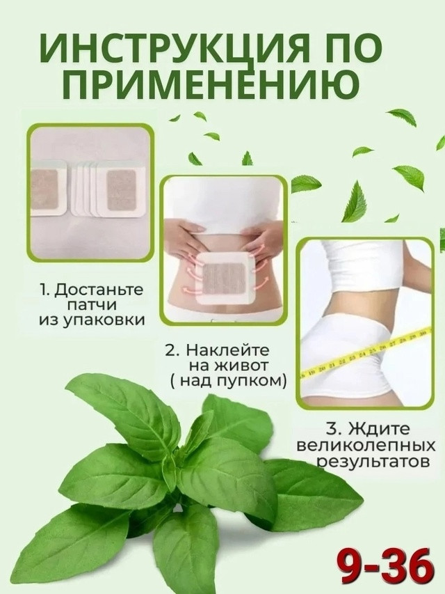 Пластырь для похудения купить в Интернет-магазине Садовод База - цена 100 руб Садовод интернет-каталог