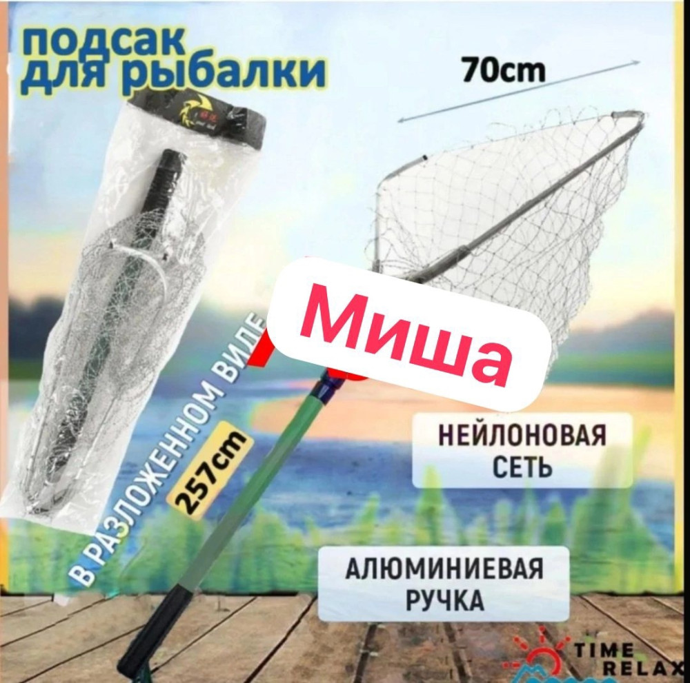Рыболовный треугольный подсаг купить в Интернет-магазине Садовод База - цена 850 руб Садовод интернет-каталог