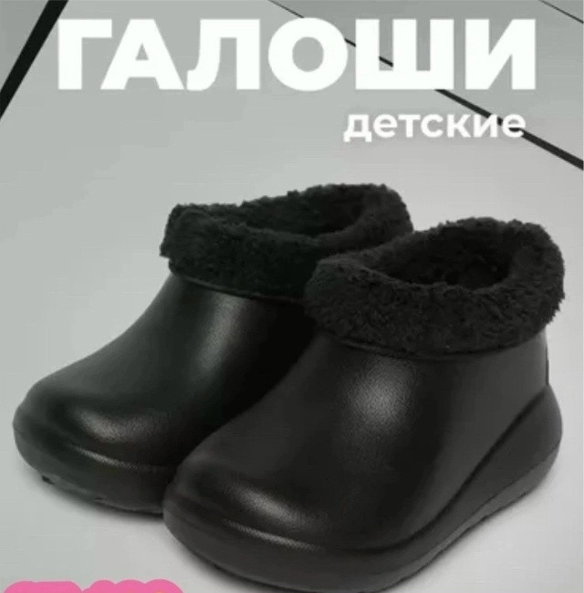 Галоши купить в Интернет-магазине Садовод База - цена 250 руб Садовод интернет-каталог