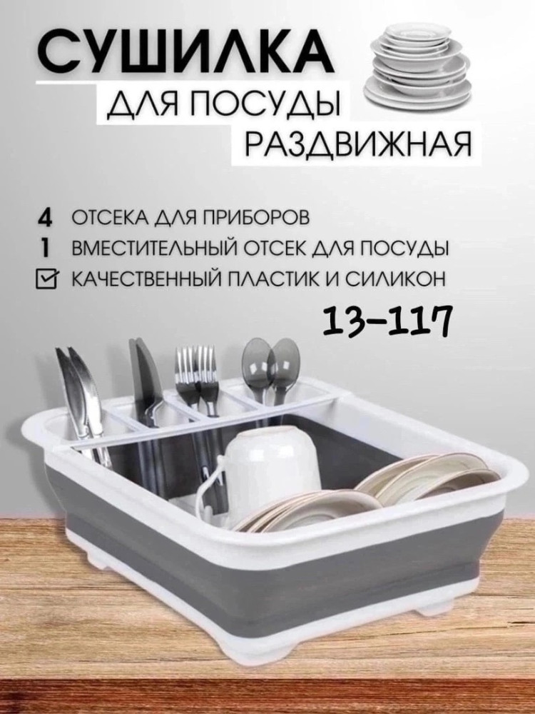 Поднос-сушилка купить в Интернет-магазине Садовод База - цена 70 руб Садовод интернет-каталог