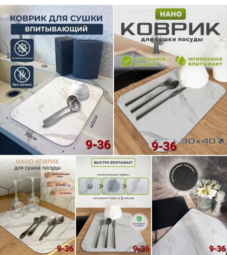 коврик для сушки посуды САДОВОД официальный интернет-каталог