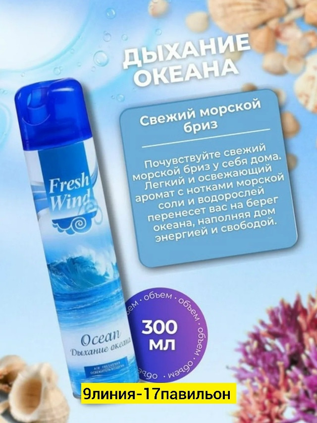 Освежитель воздуха купить в Интернет-магазине Садовод База - цена 100 руб Садовод интернет-каталог