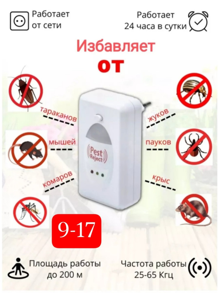 отпугиватель купить в Интернет-магазине Садовод База - цена 100 руб Садовод интернет-каталог