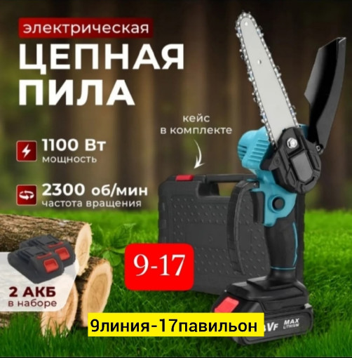 Аккумуляторная пила САДОВОД официальный интернет-каталог