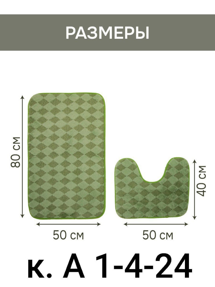 Набор ковриков для ванной и туалета купить в Интернет-магазине Садовод База - цена 500 руб Садовод интернет-каталог
