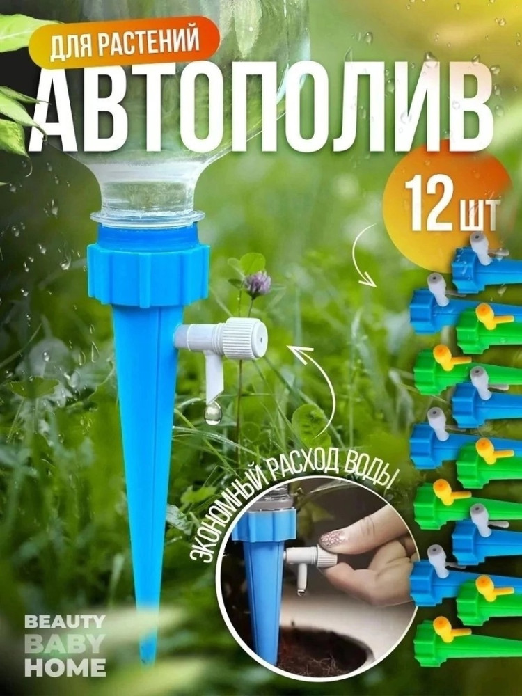 автополив купить в Интернет-магазине Садовод База - цена 180 руб Садовод интернет-каталог