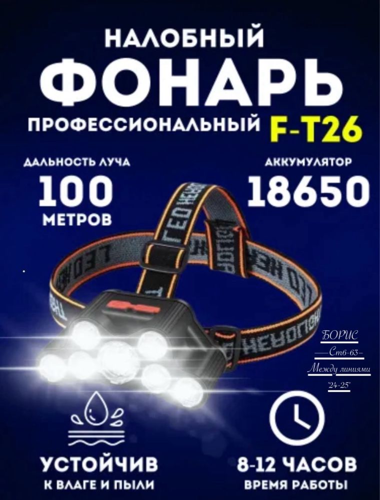 Налобный фонарь F-T26 купить в Интернет-магазине Садовод База - цена 250 руб Садовод интернет-каталог