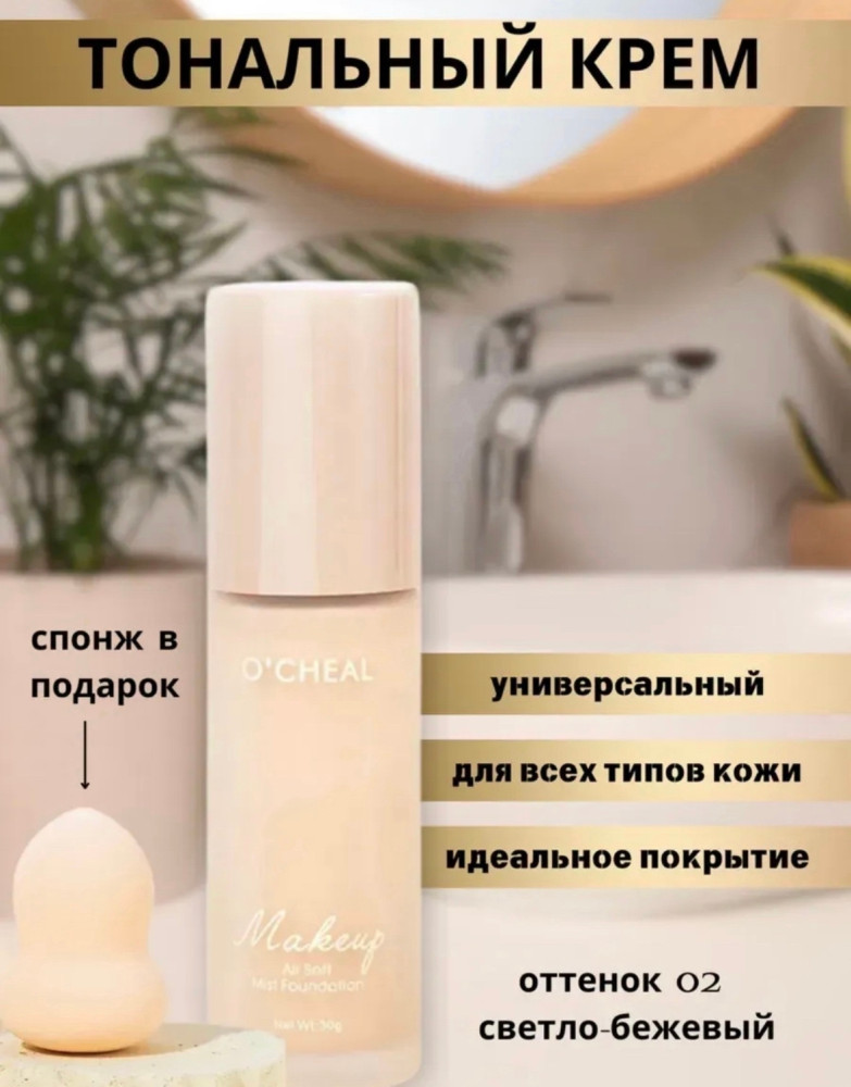 Тональный крем купить в Интернет-магазине Садовод База - цена 150 руб Садовод интернет-каталог