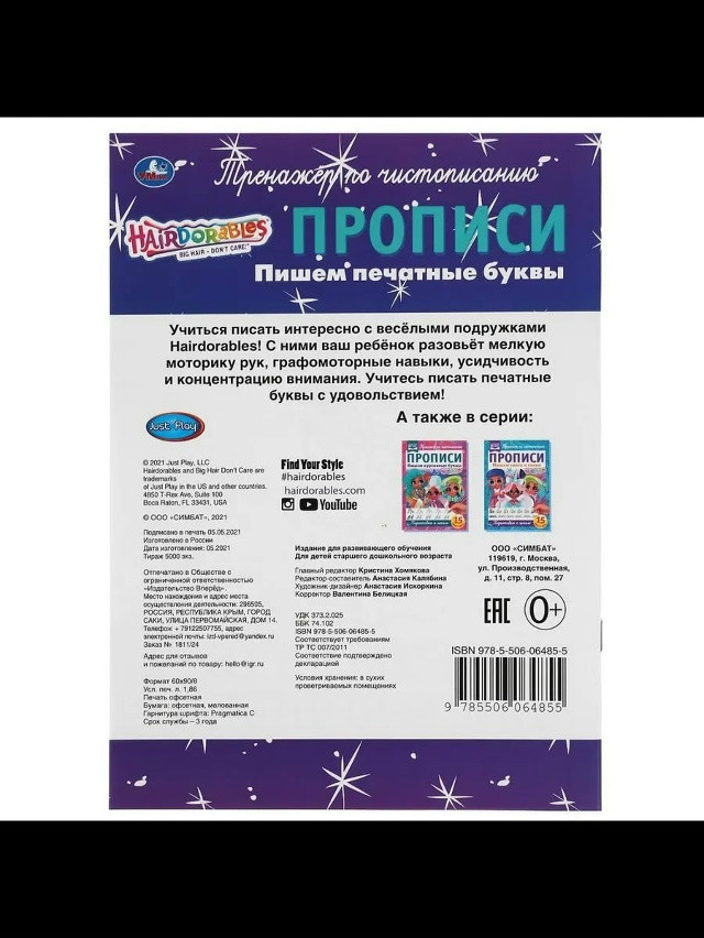 прописи купить в Интернет-магазине Садовод База - цена 50 руб Садовод интернет-каталог