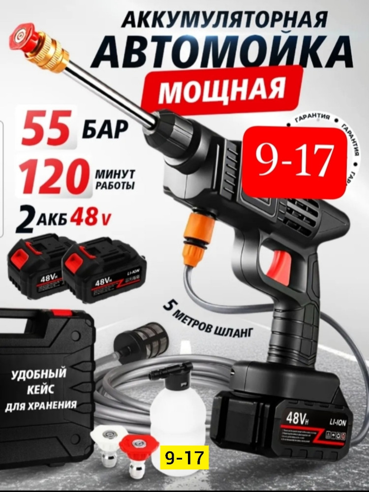 Автомойка купить в Интернет-магазине Садовод База - цена 1000 руб Садовод интернет-каталог