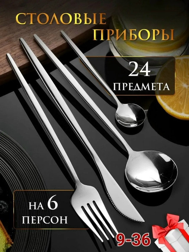 Набор столовых приборов купить в Интернет-магазине Садовод База - цена 750 руб Садовод интернет-каталог