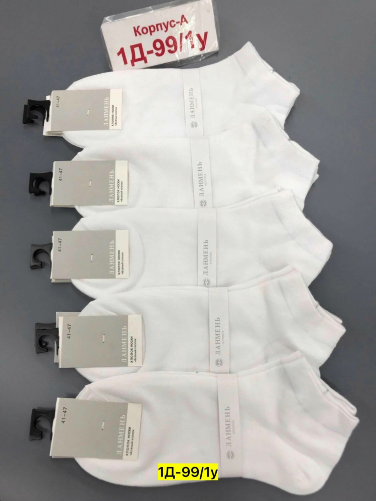 Мужские носки белые купить в Интернет-магазине Садовод База - цена 250 руб Садовод интернет-каталог