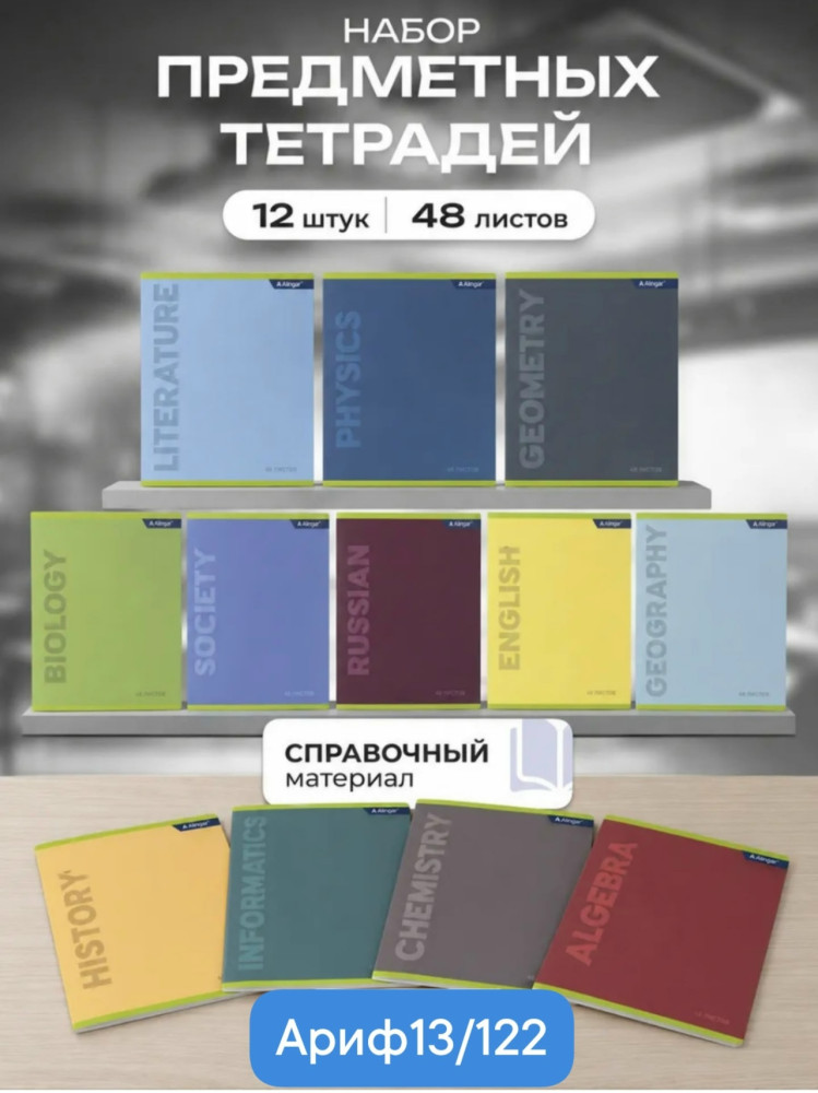 Предметные тетради купить в Интернет-магазине Садовод База - цена 399 руб Садовод интернет-каталог