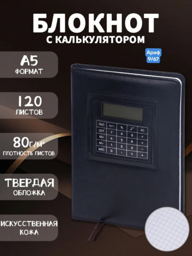 Ежедневник с калькулятором  САДОВОД официальный интернет-каталог