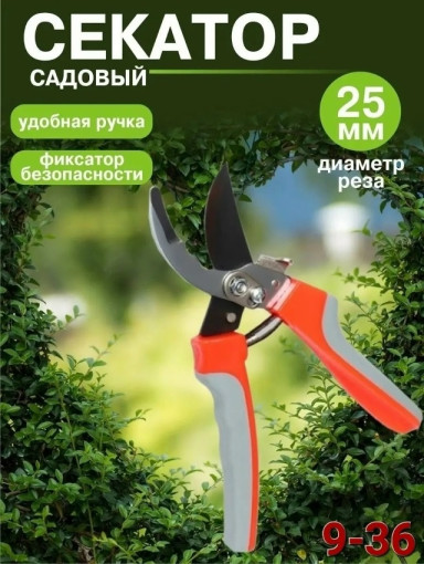 Секатор садовый САДОВОД официальный интернет-каталог