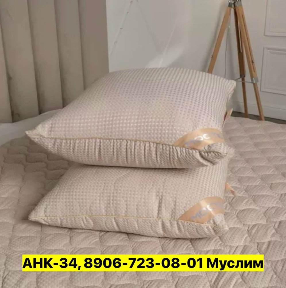 Подушка купить в Интернет-магазине Садовод База - цена 650 руб Садовод интернет-каталог