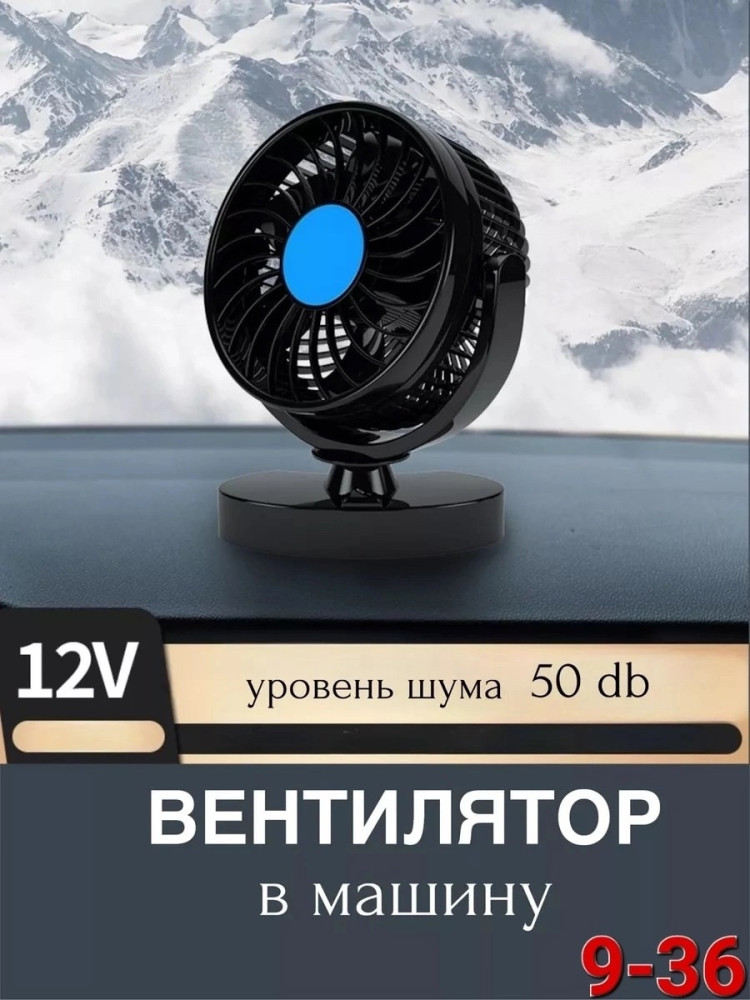 Вентилятор салона купить в Интернет-магазине Садовод База - цена 250 руб Садовод интернет-каталог